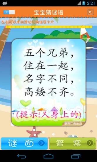 谜语优化:今期三六开，四大才子中状元