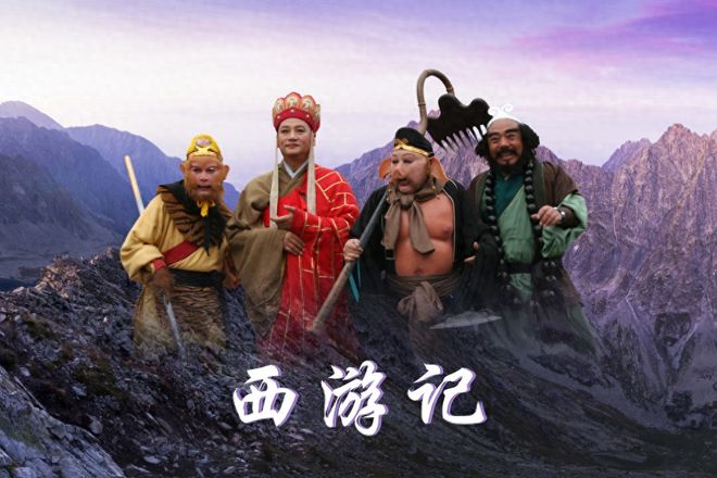 谜戏:游地府太宗还魂，进瓜果刘全续配—解读西游记中的经典情节