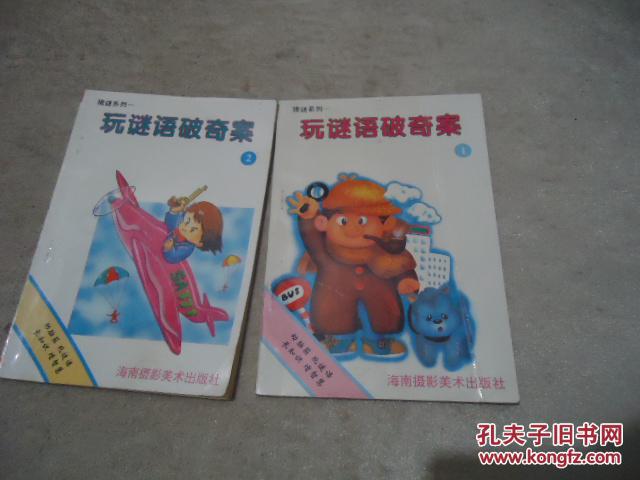 谜语专家，小童垂钓在湖边，珠字二三势最劲