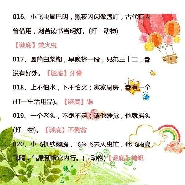 谜语互动，四面楚歌