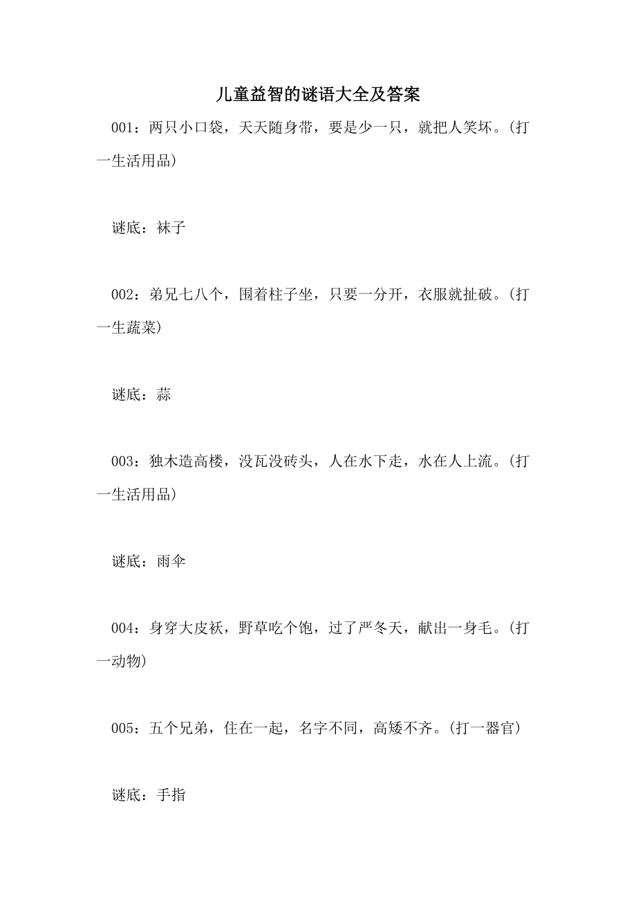 谜语智慧，欲钱看对着窗户吹刺叭