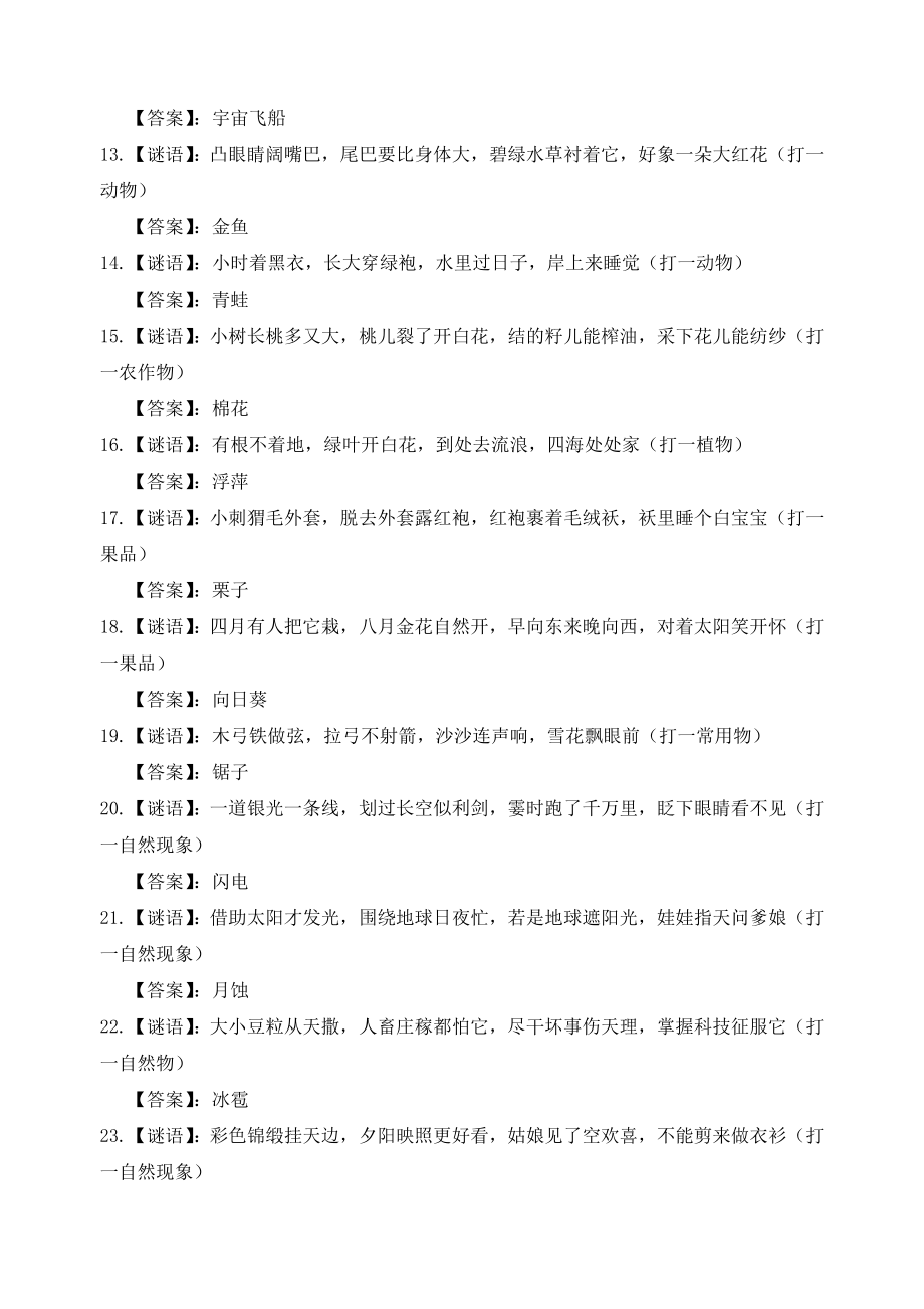 谜语解密:猪棚鸡棚半六九相伴三车轻郎马聪伴六三九中
