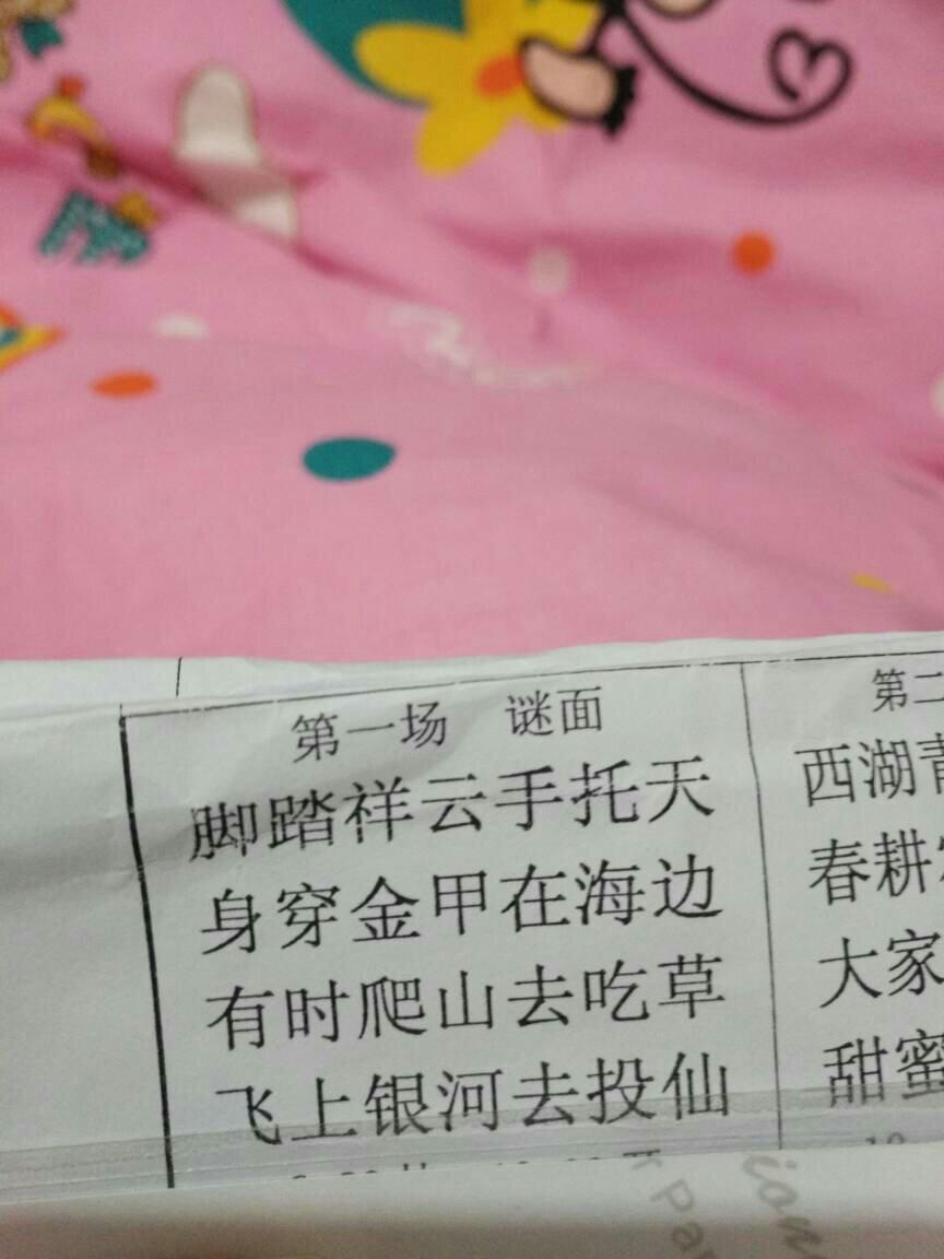 谜语解密，无心插柳柳成荫