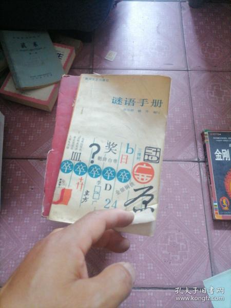 谜语手册，红英初绽倚春山，蓝溪绕岸水潺潺