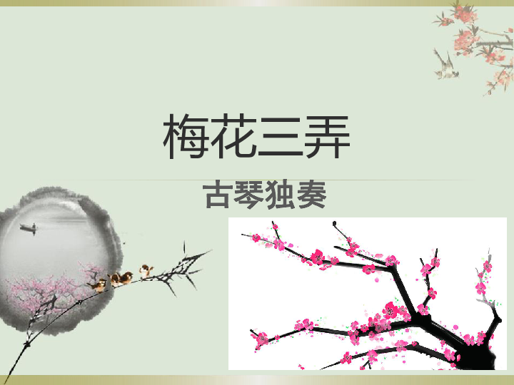 梅花三弄，穿越千年的冬日雅韵，免费共享的文化盛宴