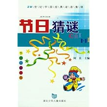 谜语节日:大儿九龄色清澈