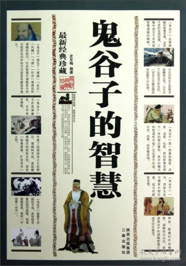 鬼谷子智慧免费下载，解锁千年谋略，重塑现代思维格局