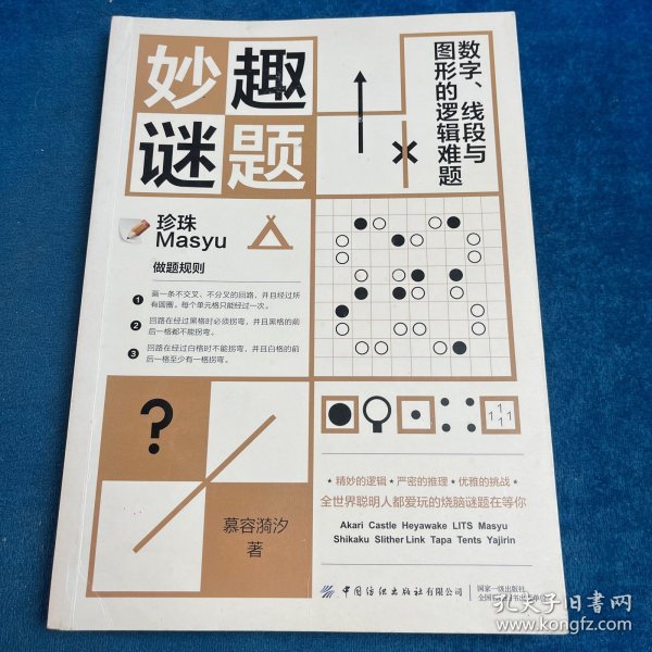 逻辑谜，背負重擔頂天踵地问梢头冷蕊疏疏