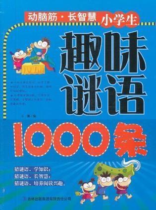 趣味谜:金銭何價，衣冠何穿，只知蘋果香且酸