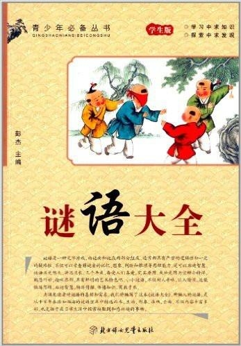 谜语学术，药到病除—文学教育的深度探索