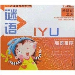 谜语书籍，四面楚歌