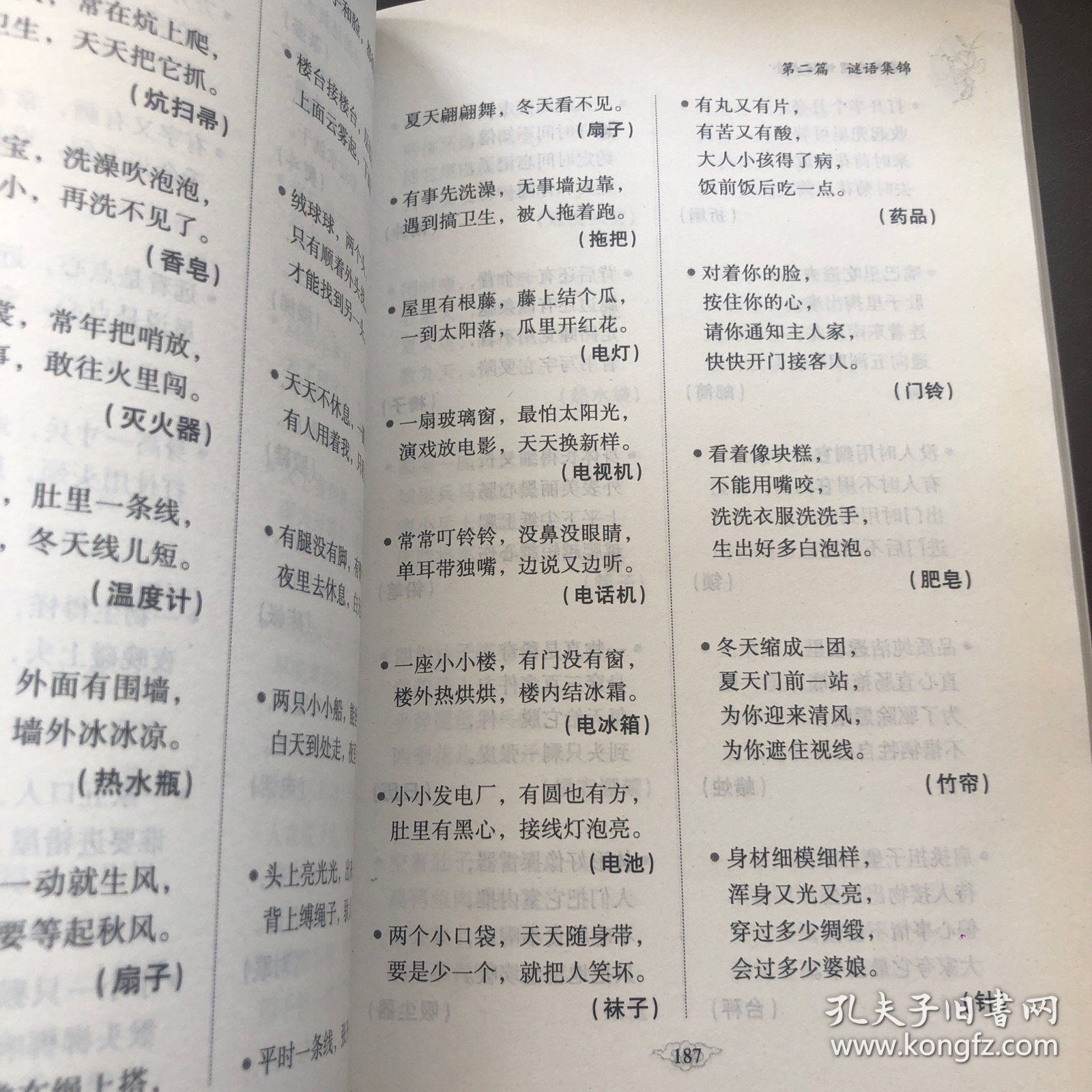 谜语教程:欲钱看浓妆艳林的人