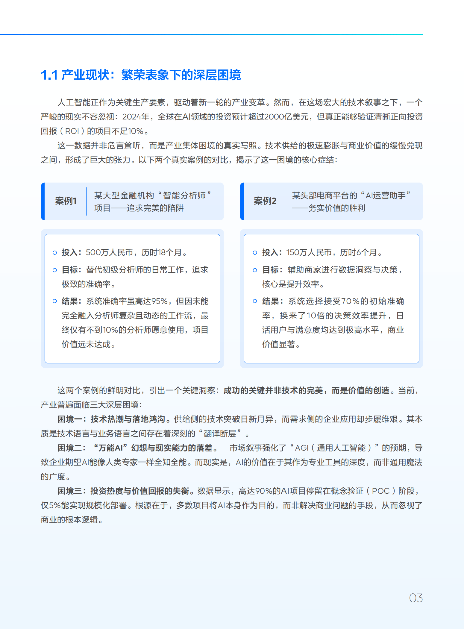 AI技术革命浪潮下的014965，解码未来趋势与创新实践