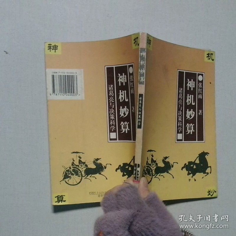 解码神机妙算诸葛刘，一场跨越千年的文化密码寻踪