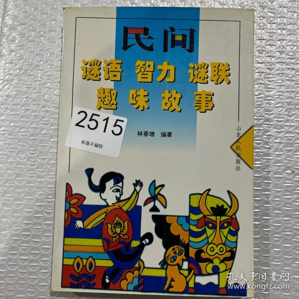 民间谜:游地府太宗还魂，进瓜果刘全续配