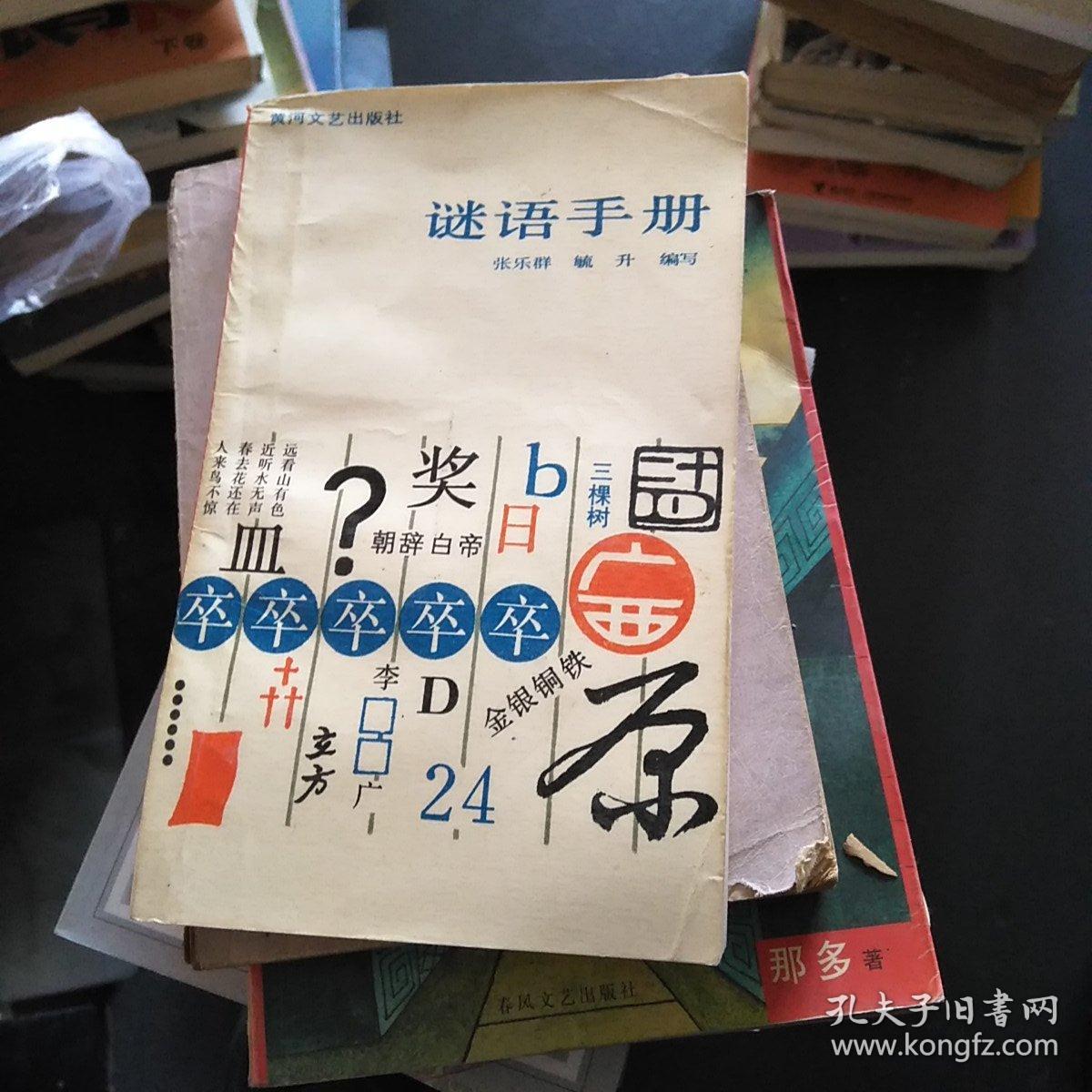 谜语手册，探寻欲钱看浓妆艳林的深层含义