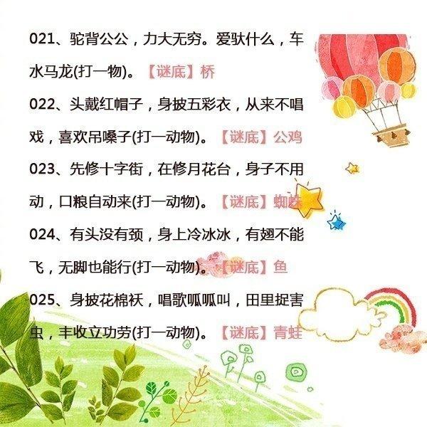 谜语学习，适者生存