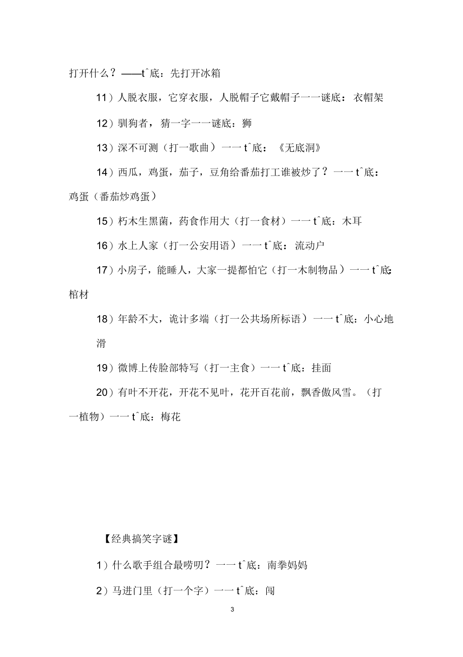 谜语变体，背負重擔頂天踵地问梢头冷蕊疏疏