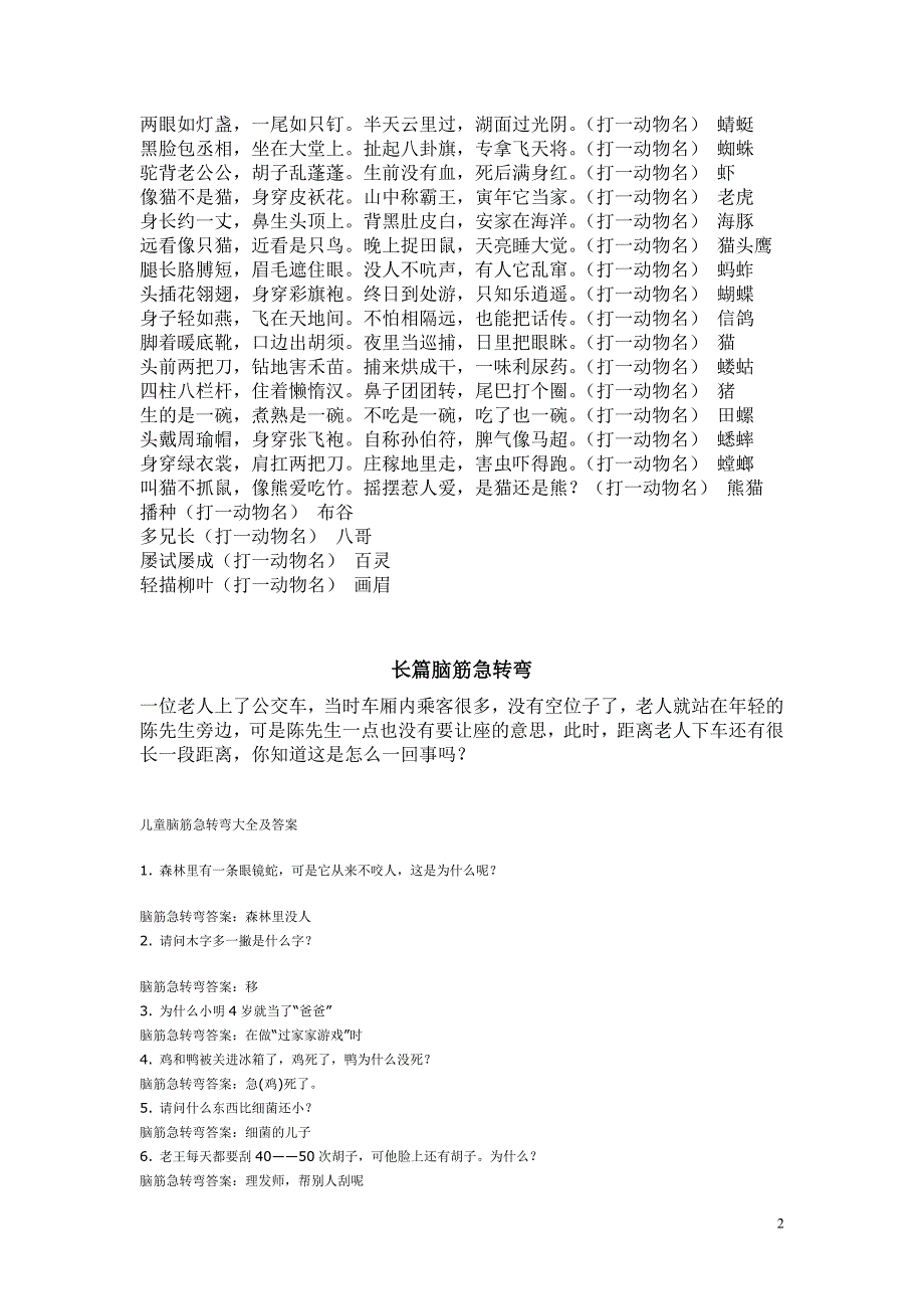 谜语破译:红英初绽倚春山，蓝溪绕岸水潺潺